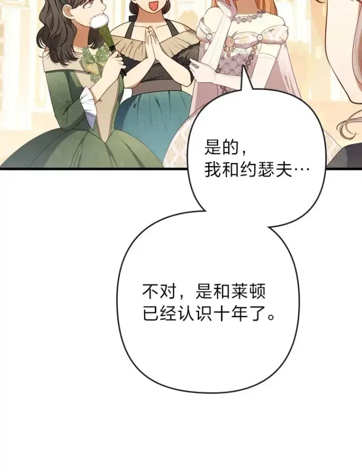漫画《勾引了病弱男主》62.门第高低第90张图
