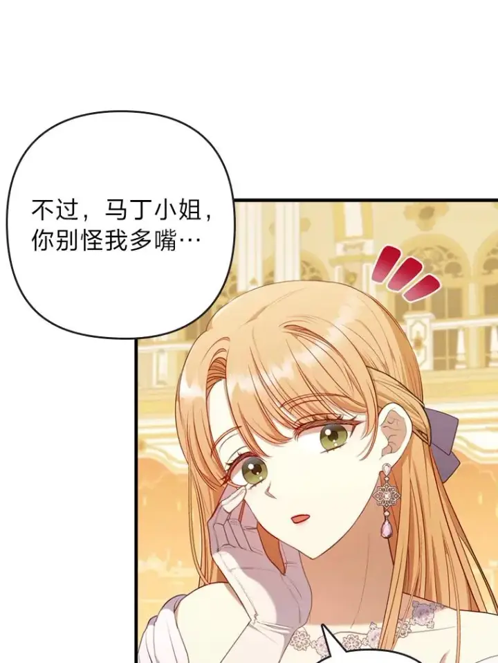 漫画《勾引了病弱男主》62.门第高低第91张图