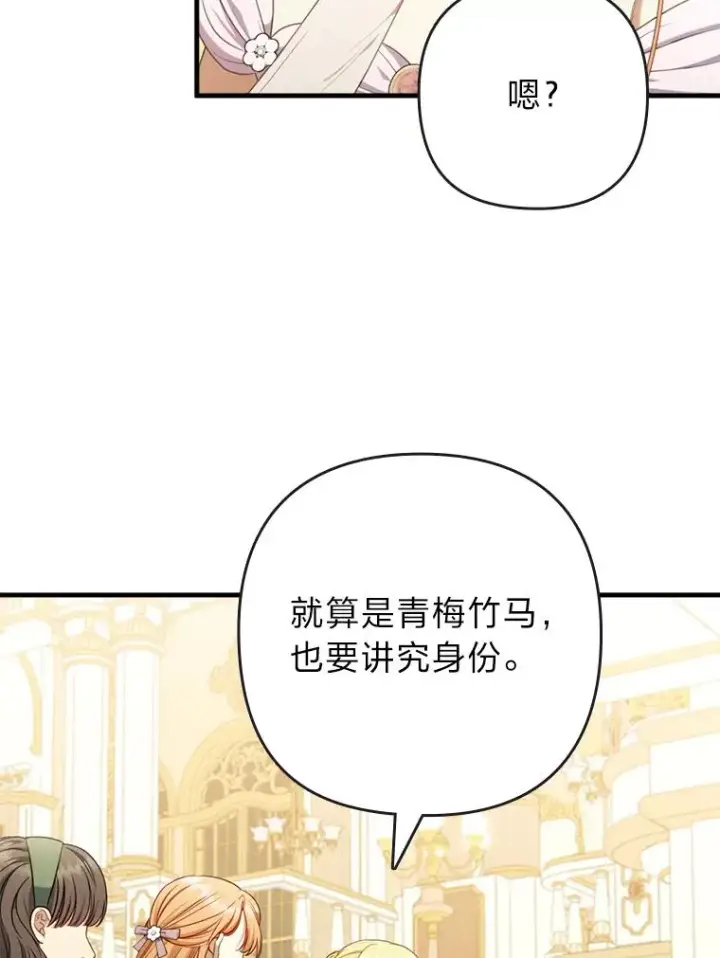 漫画《勾引了病弱男主》62.门第高低第92张图