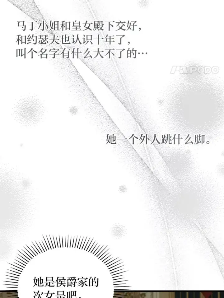 漫画《勾引了病弱男主》62.门第高低第96张图