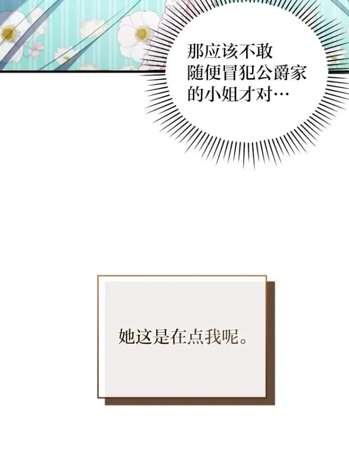 漫画《勾引了病弱男主》62.门第高低第98张图