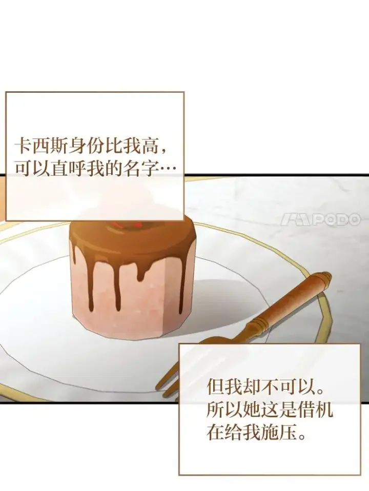 漫画《勾引了病弱男主》62.门第高低第99张图