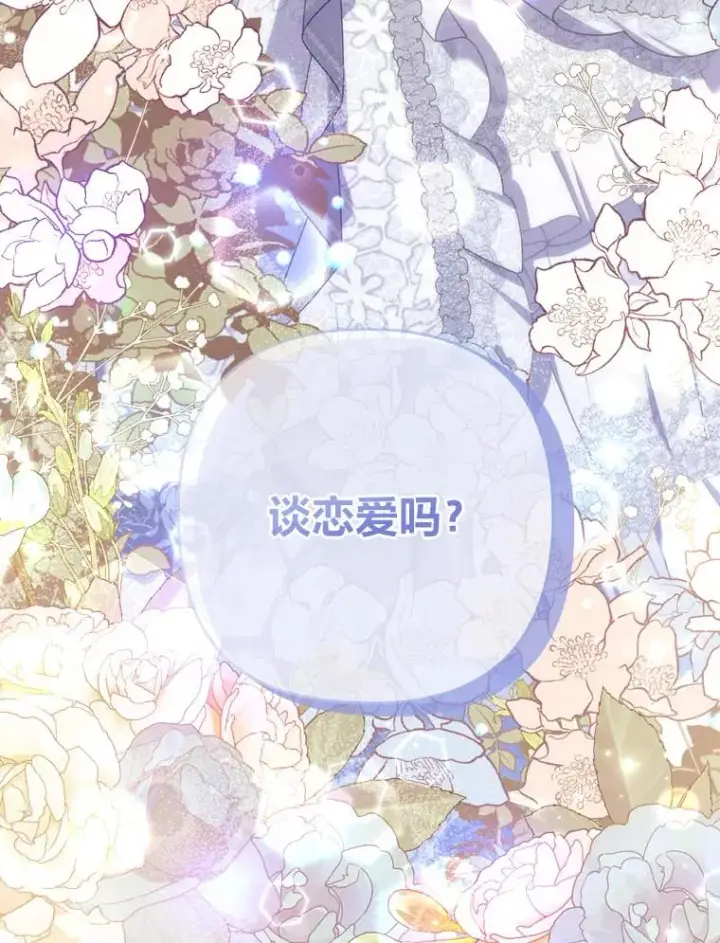 《勾引了病弱男主》63.自由恋爱图108