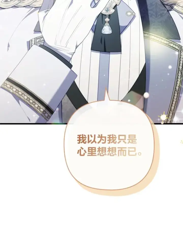 《勾引了病弱男主》63.自由恋爱图12