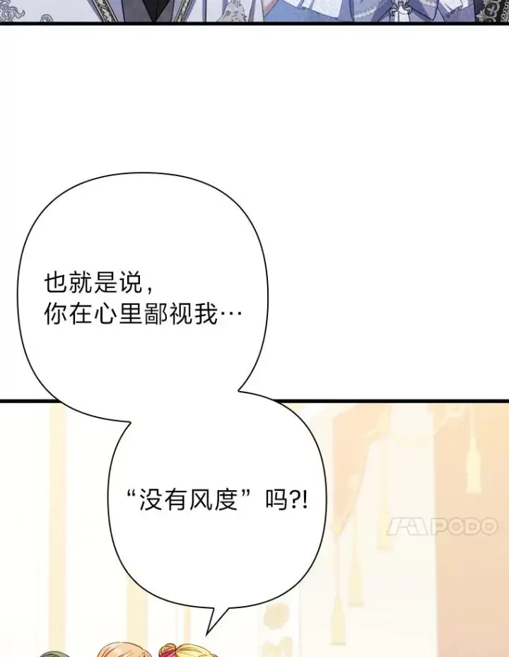 《勾引了病弱男主》63.自由恋爱图14