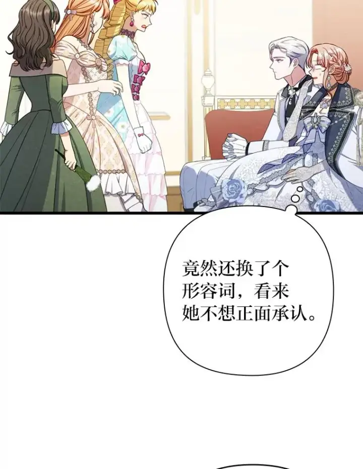《勾引了病弱男主》63.自由恋爱图15