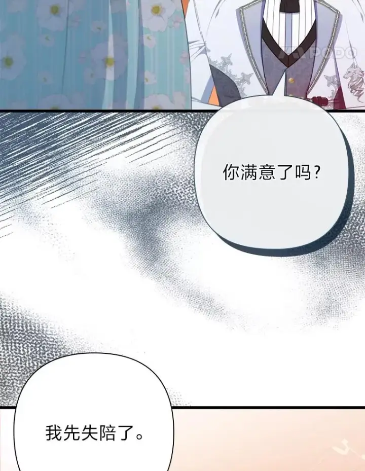 《勾引了病弱男主》63.自由恋爱图18