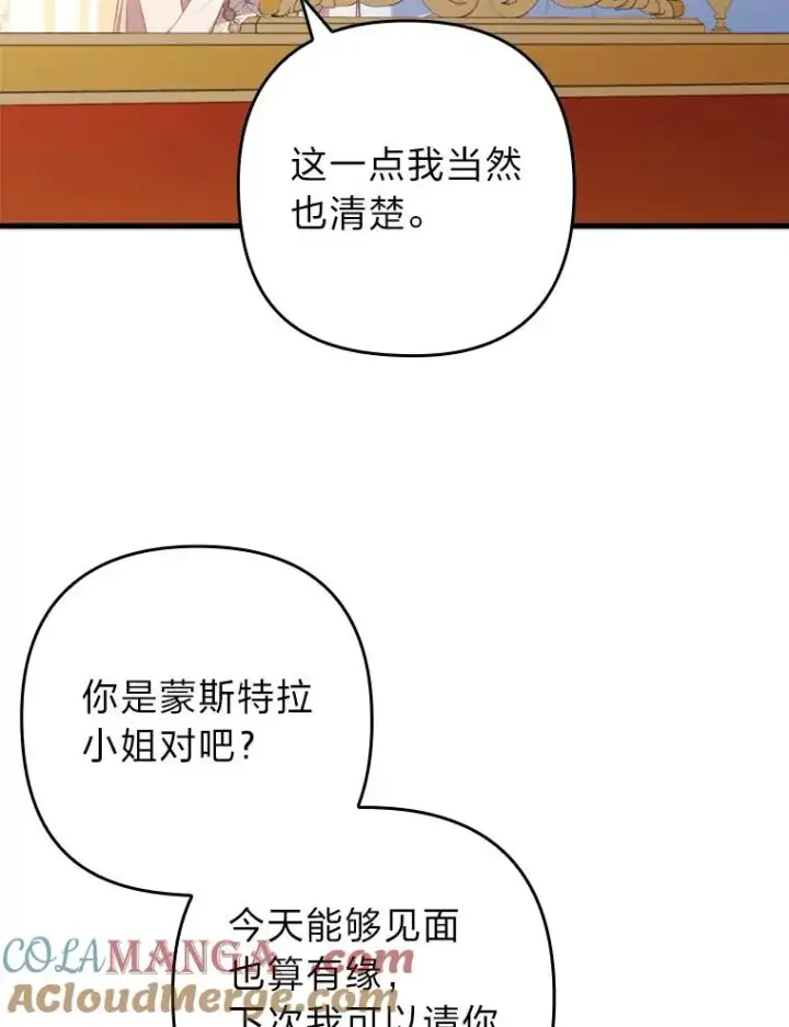《勾引了病弱男主》63.自由恋爱图25