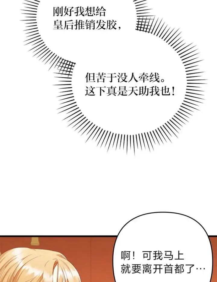 《勾引了病弱男主》63.自由恋爱图30