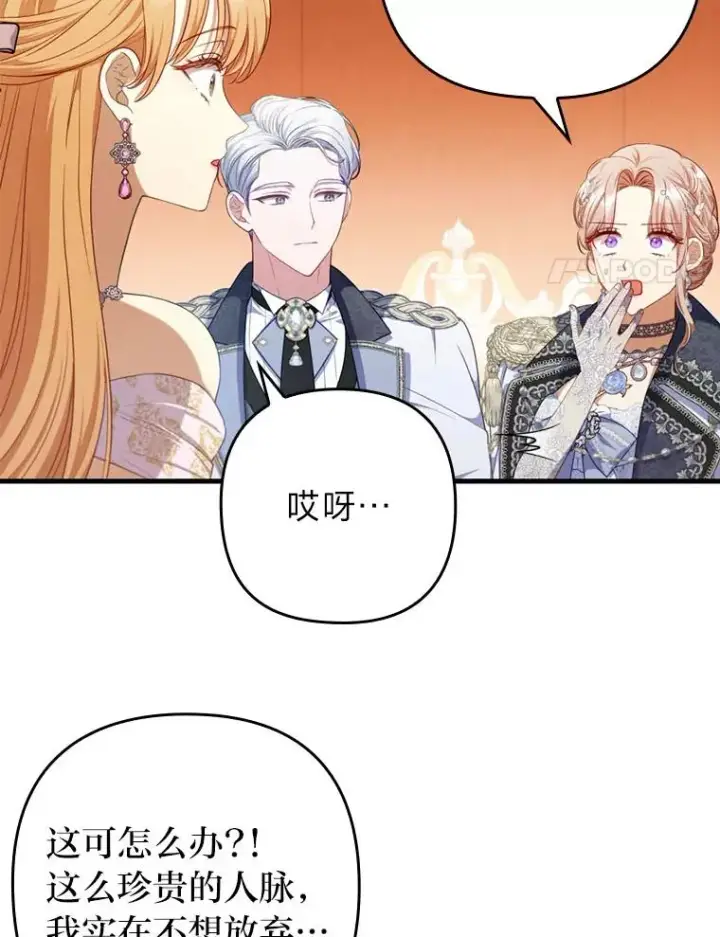 《勾引了病弱男主》63.自由恋爱图31