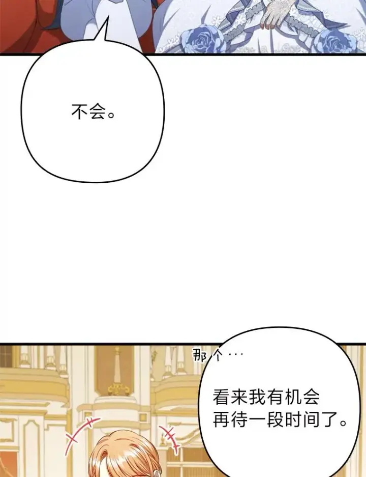 《勾引了病弱男主》63.自由恋爱图36