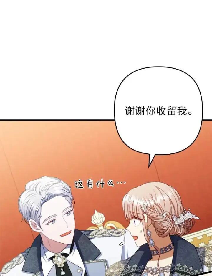 《勾引了病弱男主》63.自由恋爱图39