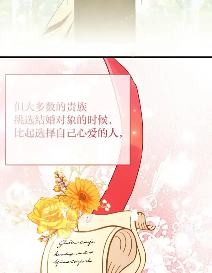 《勾引了病弱男主》63.自由恋爱图55