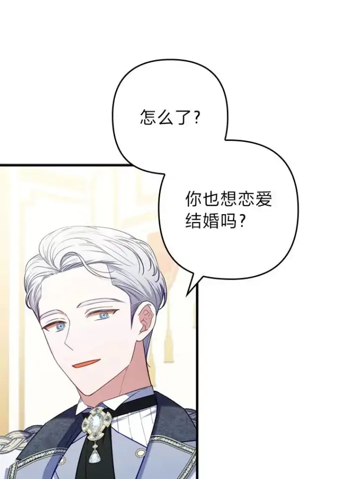 《勾引了病弱男主》63.自由恋爱图58
