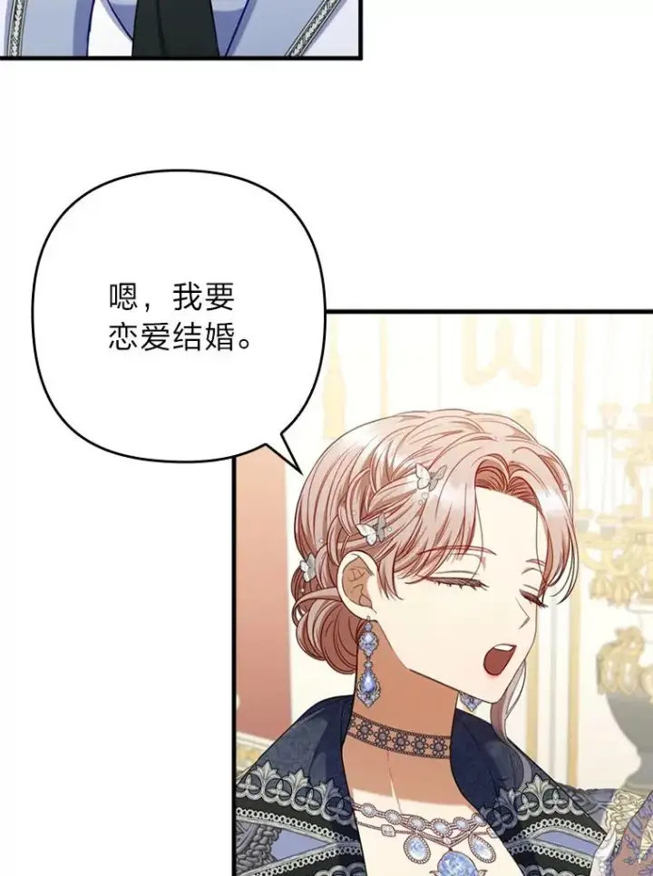 《勾引了病弱男主》63.自由恋爱图59