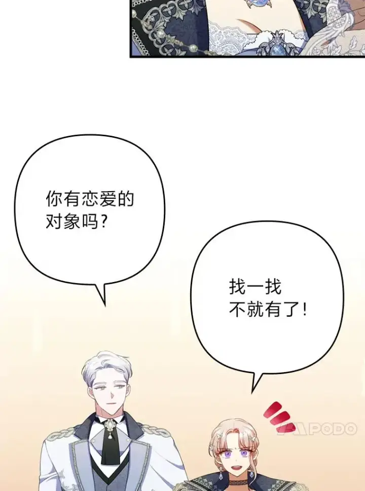 《勾引了病弱男主》63.自由恋爱图60