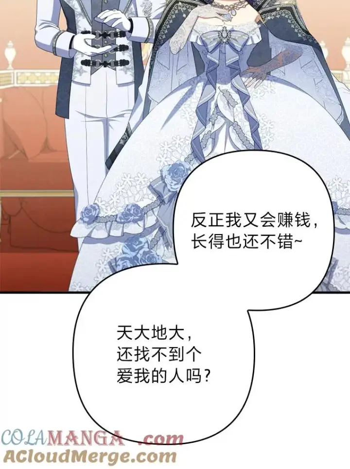 《勾引了病弱男主》63.自由恋爱图61