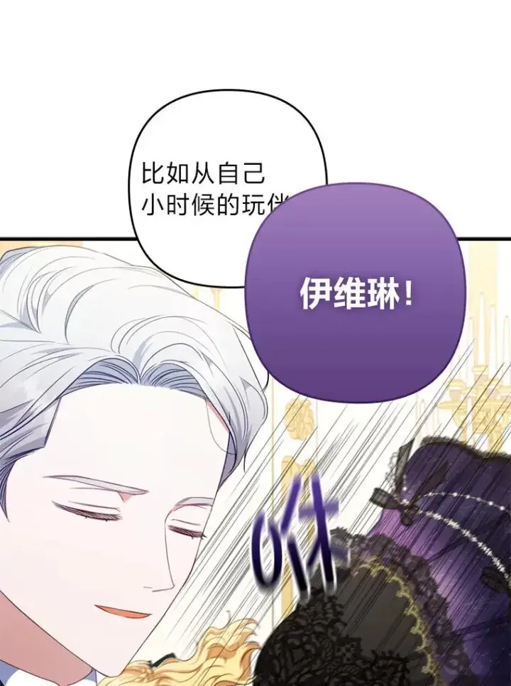 《勾引了病弱男主》63.自由恋爱图63
