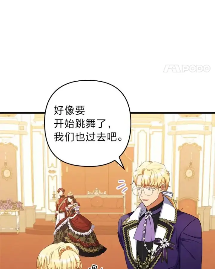 《勾引了病弱男主》63.自由恋爱图80
