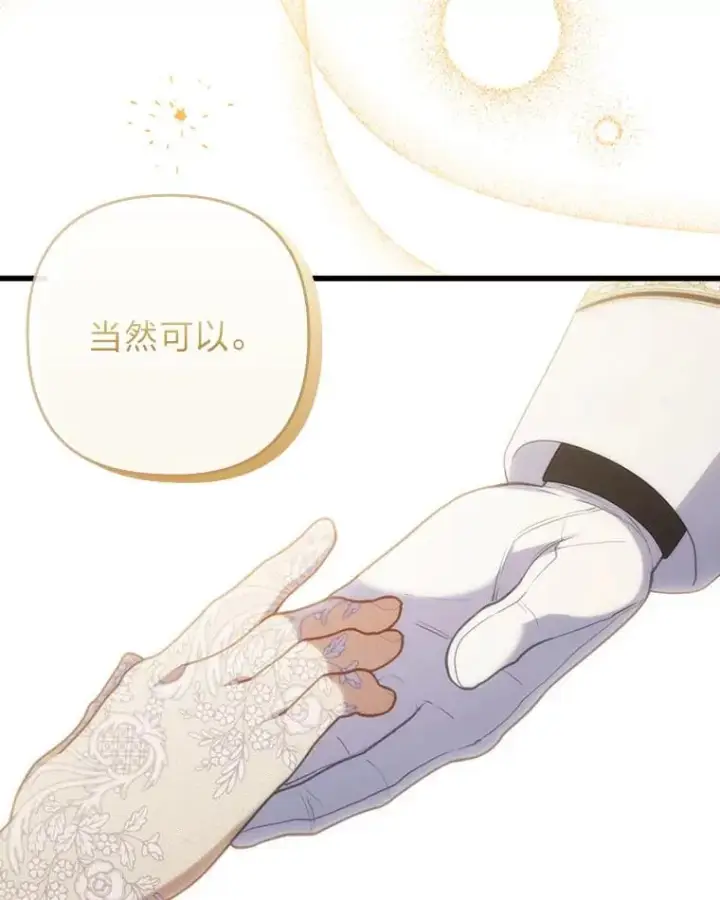《勾引了病弱男主》63.自由恋爱图86