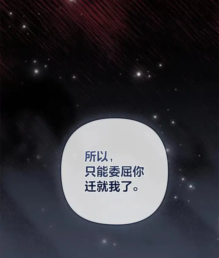 《勾引了病弱男主》64.金龟婿自荐图107