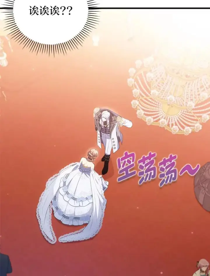 《勾引了病弱男主》64.金龟婿自荐图16