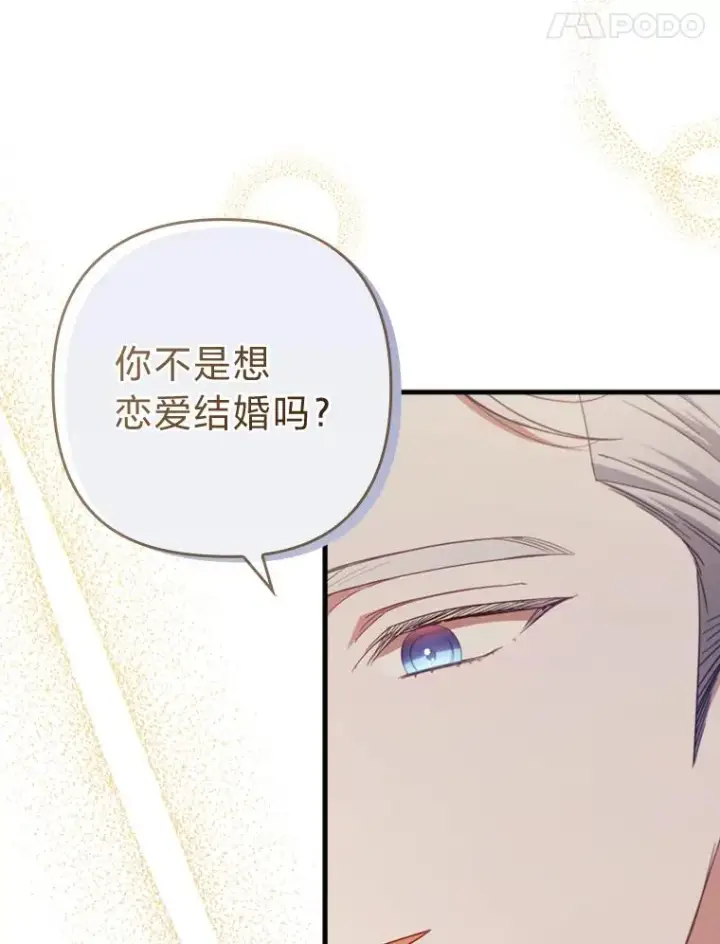 《勾引了病弱男主》64.金龟婿自荐图19