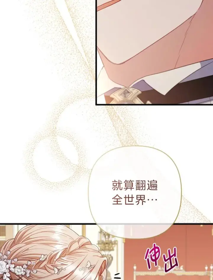 《勾引了病弱男主》64.金龟婿自荐图20