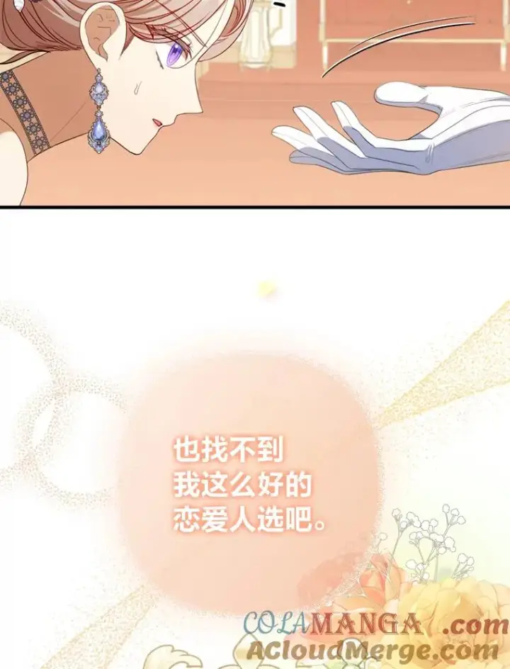 《勾引了病弱男主》64.金龟婿自荐图21