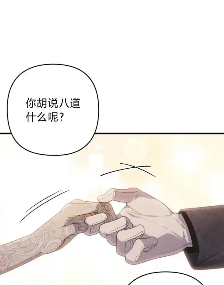 《勾引了病弱男主》64.金龟婿自荐图24
