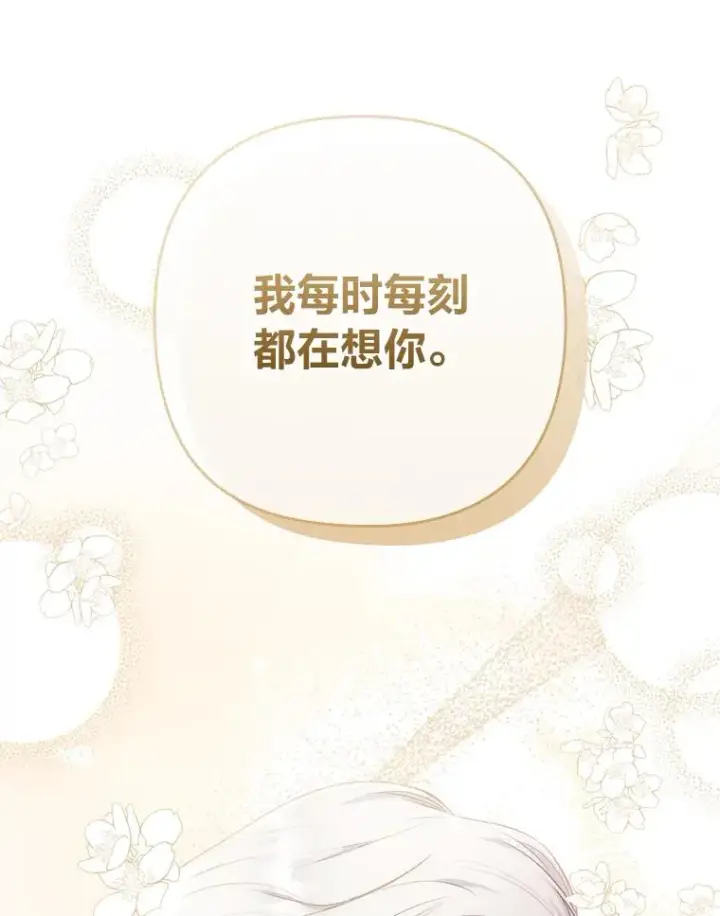 《勾引了病弱男主》64.金龟婿自荐图27