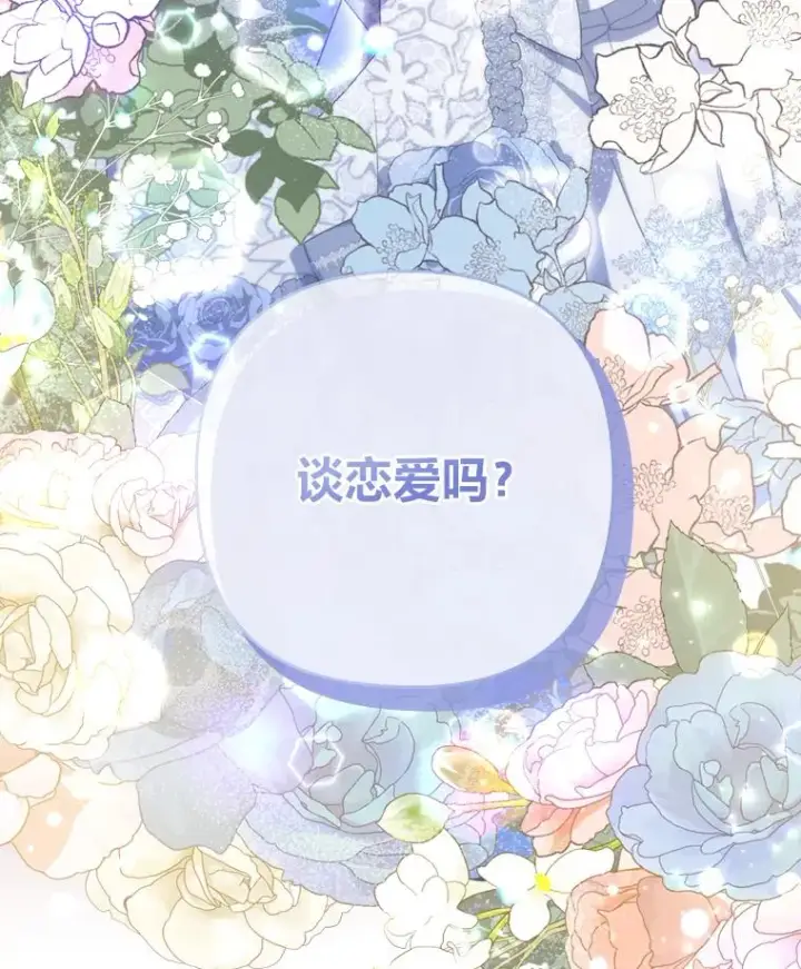 《勾引了病弱男主》64.金龟婿自荐图3