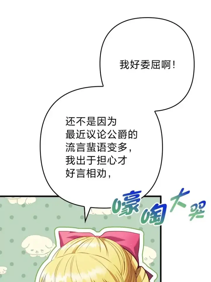 《勾引了病弱男主》64.金龟婿自荐图36