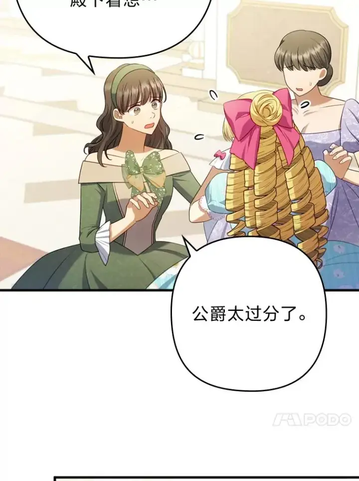 《勾引了病弱男主》64.金龟婿自荐图38