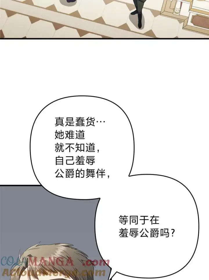 《勾引了病弱男主》64.金龟婿自荐图41