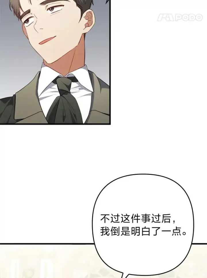 《勾引了病弱男主》64.金龟婿自荐图42