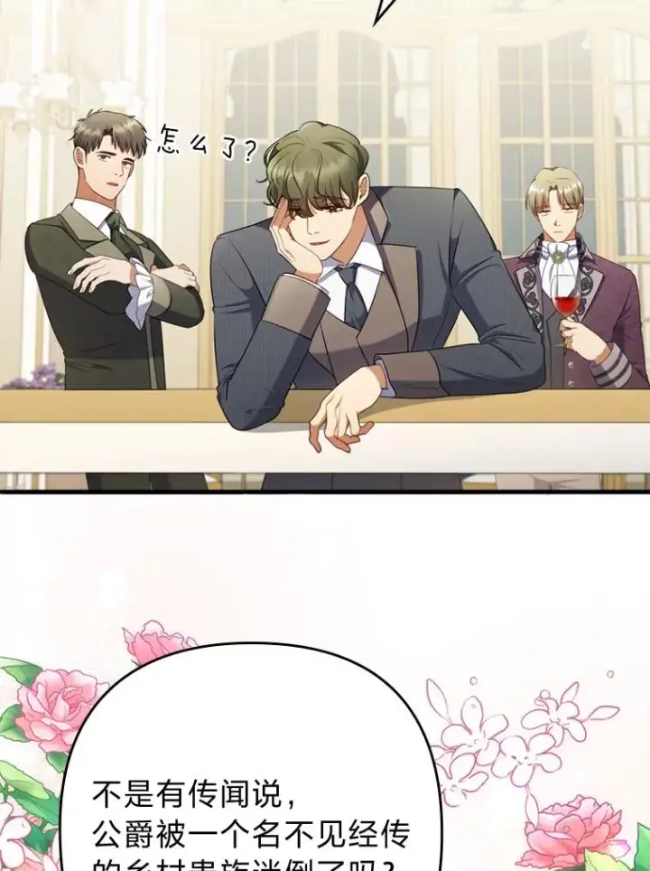 《勾引了病弱男主》64.金龟婿自荐图43