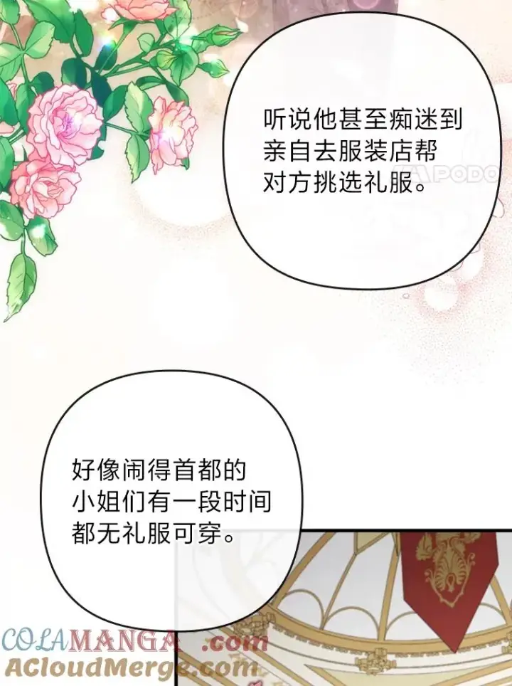 《勾引了病弱男主》64.金龟婿自荐图45
