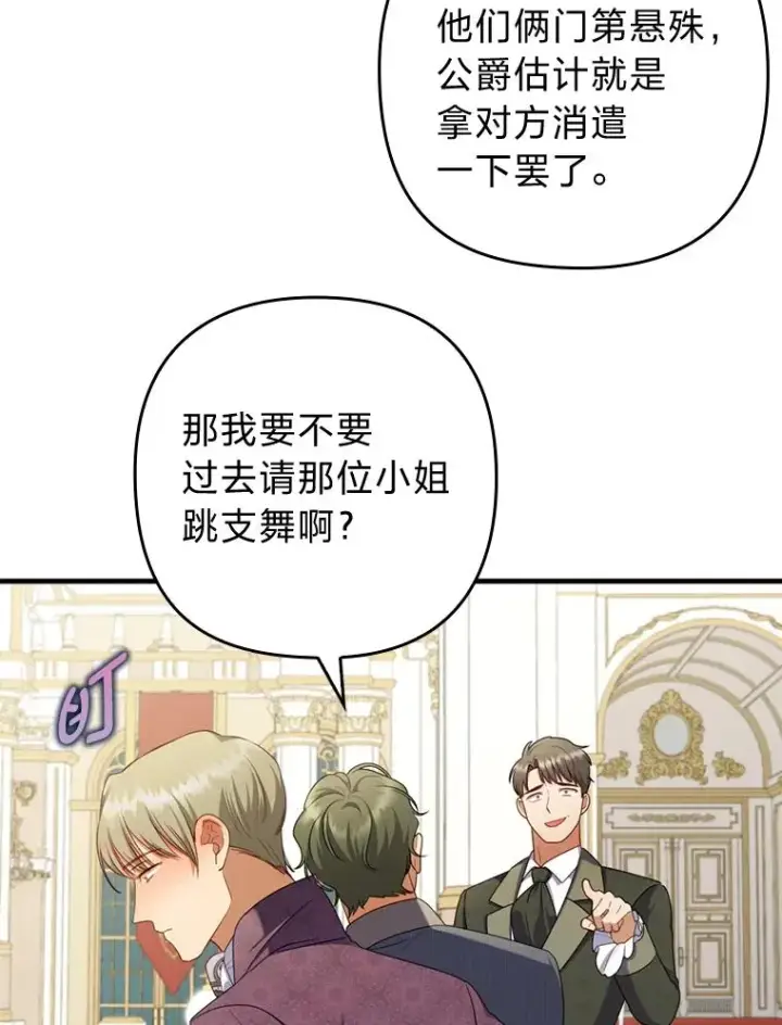 《勾引了病弱男主》64.金龟婿自荐图52