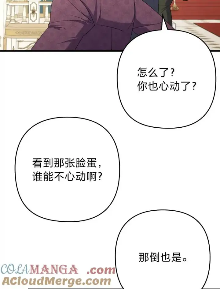 《勾引了病弱男主》64.金龟婿自荐图53