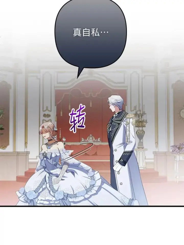 《勾引了病弱男主》64.金龟婿自荐图80