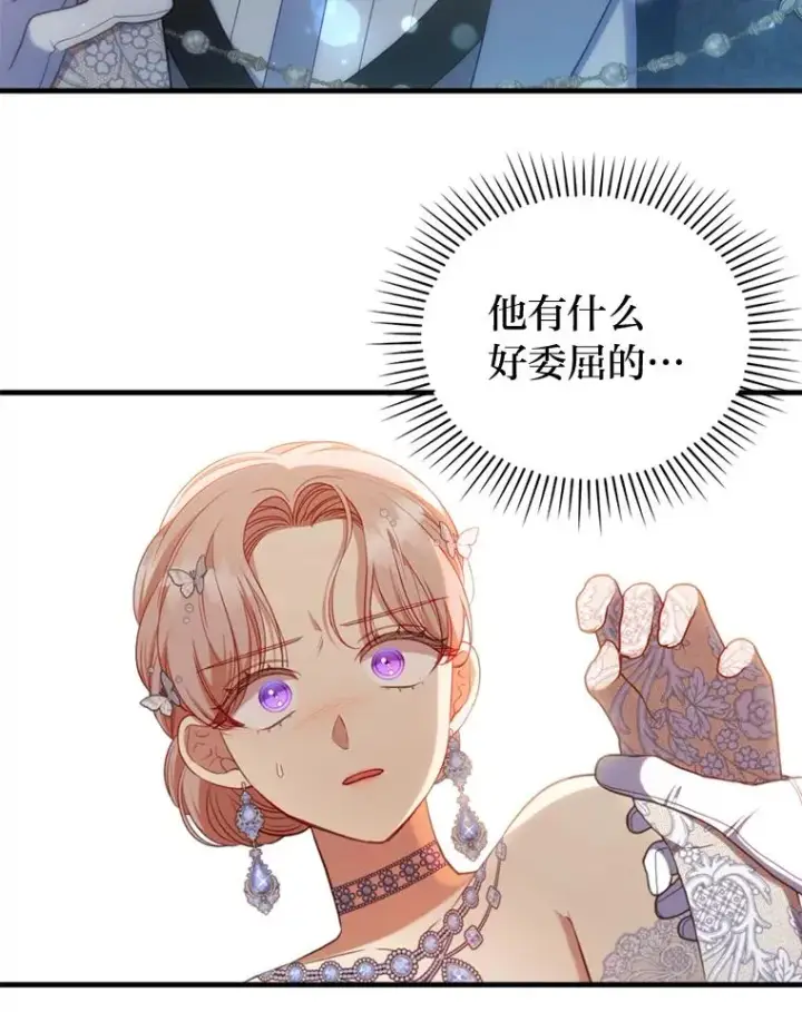 《勾引了病弱男主》64.金龟婿自荐图86