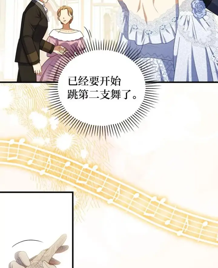 《勾引了病弱男主》64.金龟婿自荐图94