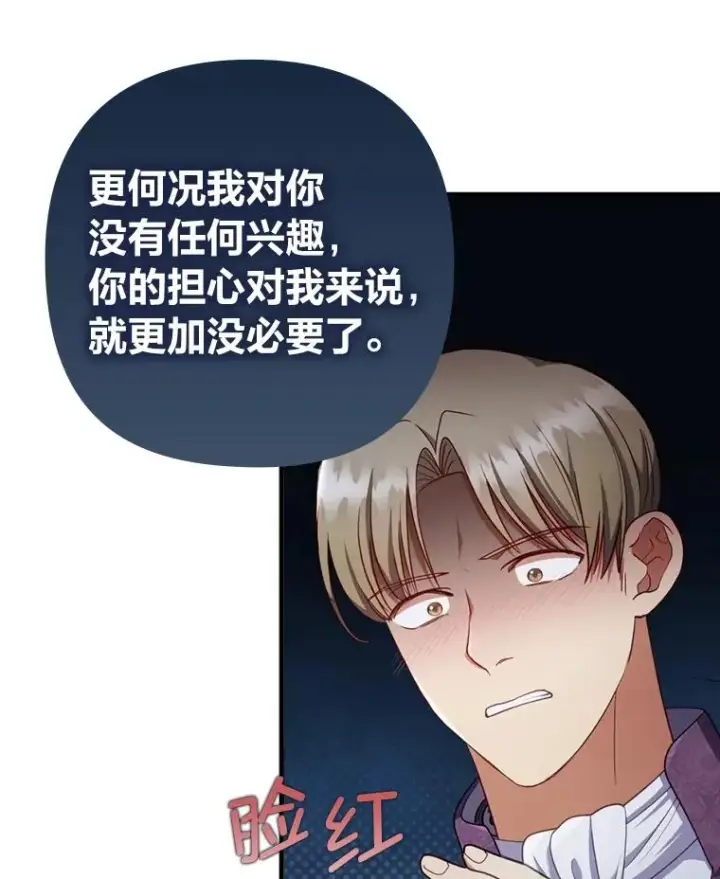 《勾引了病弱男主》65.醉酒骚扰图60