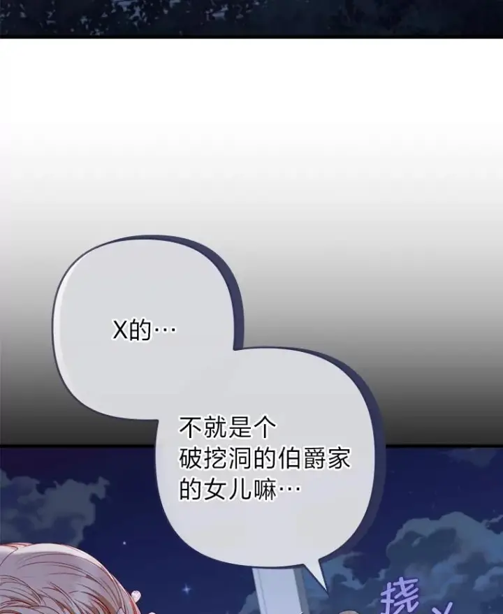 《勾引了病弱男主》65.醉酒骚扰图63