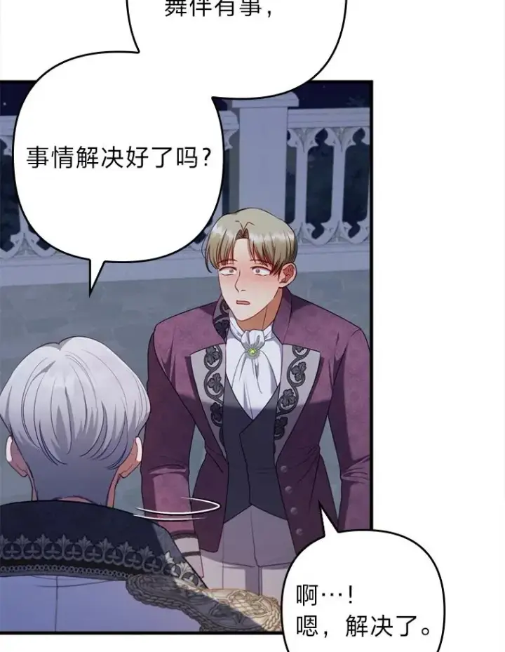 《勾引了病弱男主》65.醉酒骚扰图86