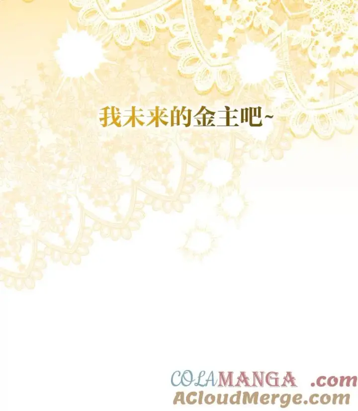 《勾引了病弱男主》66.赚钱最重要图105