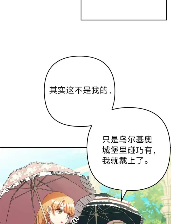《勾引了病弱男主》66.赚钱最重要图23