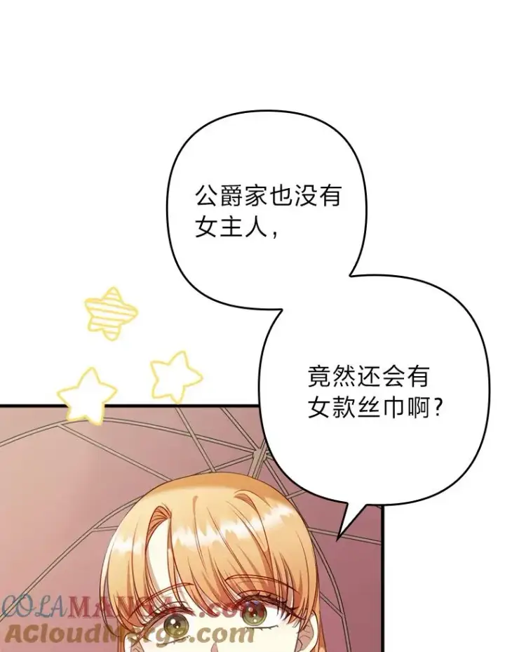 《勾引了病弱男主》66.赚钱最重要图25