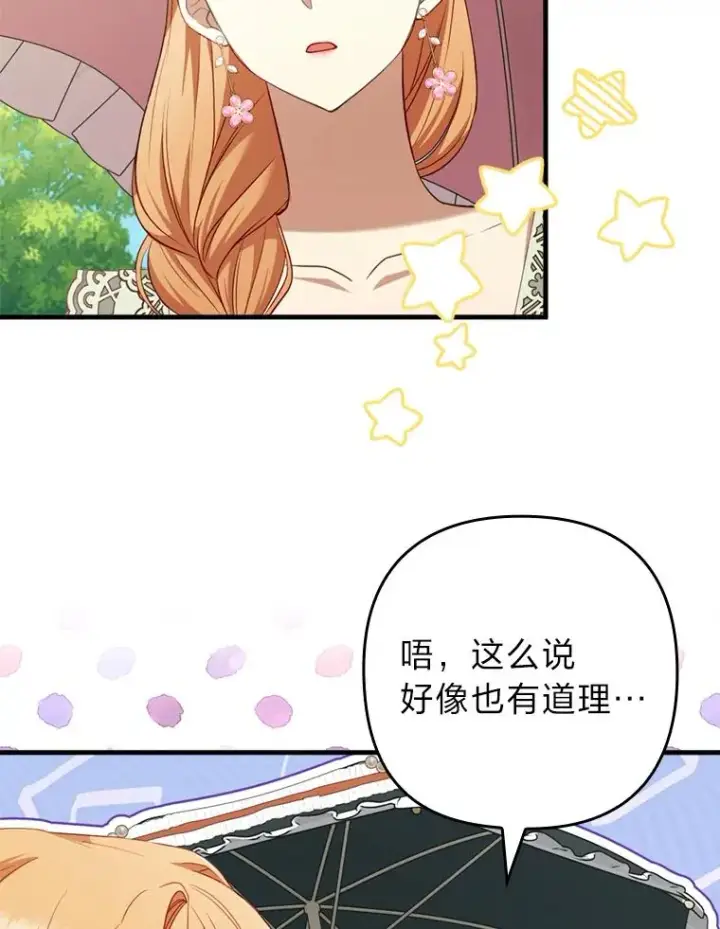 《勾引了病弱男主》66.赚钱最重要图26
